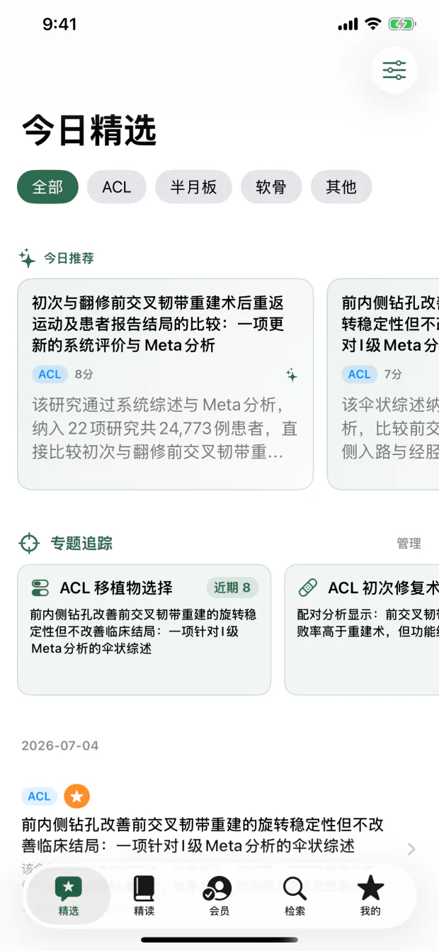 KneeDaily's Simplified Chinese interface showing daily research picks and tracked knee sports-medicine topics.