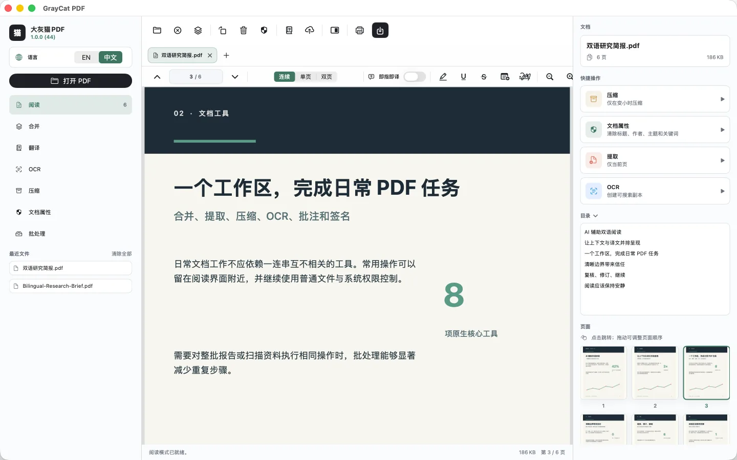 GrayCat PDF 的文档阅读界面，右侧快捷操作中包含创建可搜索副本的 OCR 按钮。