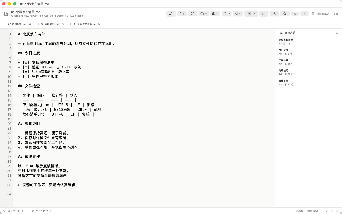 GrayCat Text 工作区，显示多个标签页、文档大纲和纯文本编辑器。
